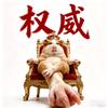 六西头像