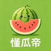 懂瓜帝头像