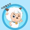 叫我喜羊羊头像