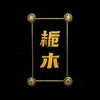栀木影视头像
