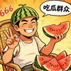吃瓜了头像