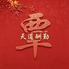 夸夸其覃头像