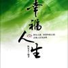 幸福人生头像