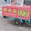 张雷快修保养电瓶头像
