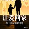愿寻亲家长早日团圆头像