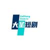 大圣短剧头像