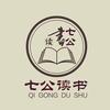 七公读书分享头像