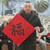 郭侠客518头像