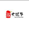 淑女说事头像
