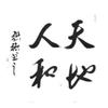 张强衡水人文馆书法工作室头像
