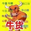 牛货（故事会）头像