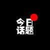 贾斯汀的话题说头像