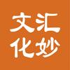 汇妙文化（书画）头像