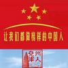 北京榜样委 王辉头像