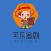 可乐追剧（收徒）头像