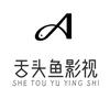 舌头鱼影视头像