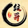 纹哥故事馆头像