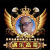 遇乐高哥头像