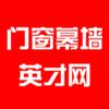 门窗幕墙英才网头像