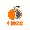 小橘影视头像