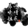晨曦姐情感头像