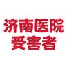济南医院受害者头像