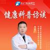肿瘤放疗射波刀周富广头像