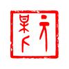 元某人唱影视头像