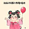 中国制冷空调工业协会资料统计员头像