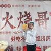 火烧哥传统火烧店头像