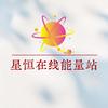 星恒在线能量站头像