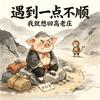 烟火谋生头像