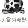 小梁讲电影头像