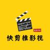快剪推影视头像
