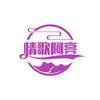 阿炬头像