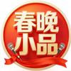 春晚小品头像