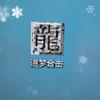 传奇养老院头像