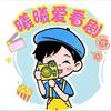 曦曦爱看剧头像