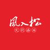 风入松文旅头像