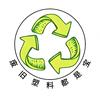 废旧塑料都是宝头像