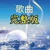 完整版头像