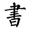 侯建磊尝书头像