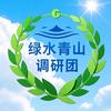 绿水青山调研团头像