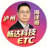 泸州畅达科技ETC头像