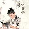 人与字然头像