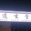 A正气水电头像