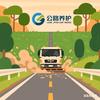 公路养护头像