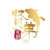 贤弟历史头像