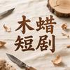 轩冉头像