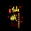 仙娥影视头像